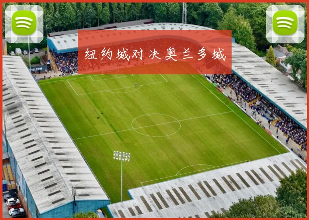 纽约城对决奥兰多城