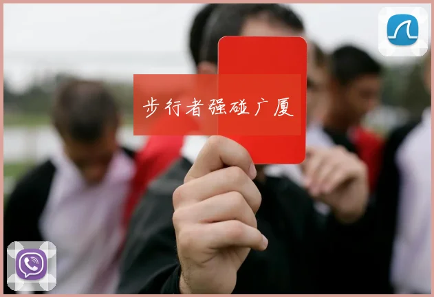 步行者强碰广厦
