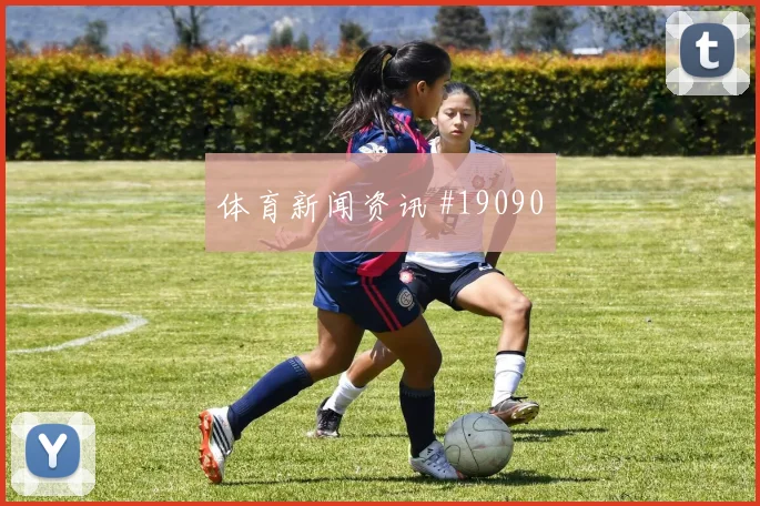 曼城与托特纳姆热刺欧冠交锋时前场反抢效果是否会影响淘汰赛前景