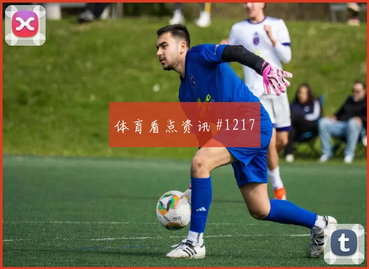 国际迈阿密西班牙鏖战到补时绝杀瞬间